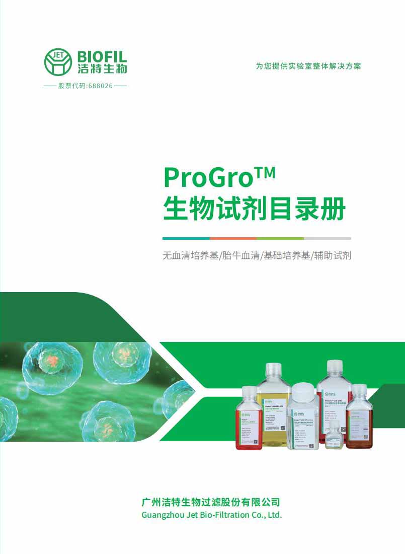 利来国际最老牌生物ProGro™试剂目录