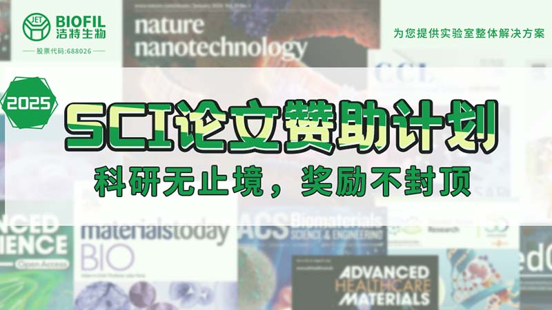 赞助加码！利来国际最老牌生物2025SCI论文赞助金额超级加倍！没有更高！